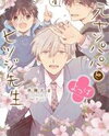 Motoyan Papa to Hitsuji-sensei Manga