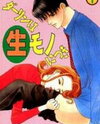 Darling wa Namamono ni Tsuki Manga