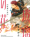 Hari no Hana Manga
