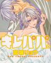 Kirepapa. Manga