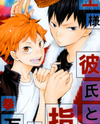 Haikyu!! dj - Ou-sama Kareshi to Yubikiri Genman Doujinshi
