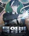 S. I. D. Manhwa