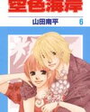 Sorairo Kaigan Manga