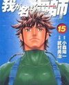 Wa ga Na wa Umishi Manga