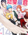 Renai Boukun Manga
