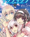 Sakura Sakura (Morishige) Manga