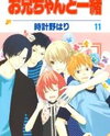 Oniichan to Issho Manga