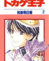 Tokage Ouji Manga
