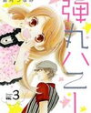 Dangan Honey Manga