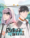 Gi Shi Yu Ni: Zhiri 300 Tian Manhua
