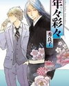 Nennen Saisai Manga