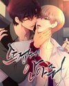 Hold Me Tight (Nabit) Manhwa