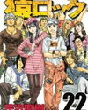 Saru Lock Manga