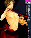 Sakuhin Number 20 Manga