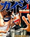Tobaku Datenroku Kaiji - Kazuya Hen Manga