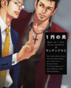 1-en no Otoko Manga