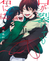 Kuchi ga Saketemo Kimi ni wa Manga