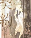 Keiyaku - Brand Romance (Novel) Novel