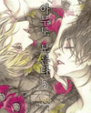 Nobody Knows (LEE Hyeon-Sook) Manhwa