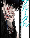 Brutal: Satsujin Kansatsukan no Kokuhaku Manga