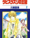 Lapis Lazuli no Oukan Manga