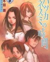 Hatsukanezumi no Jikan Manga