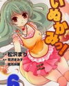 Inukami! Manga