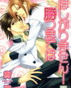 Hoshigarimasen! Katsumade wa Manga