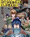 Murazukuri Game no NPC ga Namami no Ningen to Shika Omoenai Manga