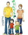 Yoningurashi Manga