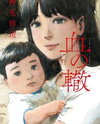 Chi no Wadachi Manga