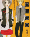Sagashimono Manga