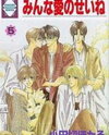 Minna Ai no Seine Manga