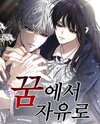 Dreaming Freedom Manhwa
