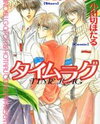 Time Lag Manga