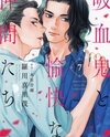 Kyuuketsuki to Yukai na Nakama-tachi Manga