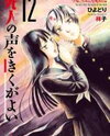 Shibito no Koe o Kiku ga Yoi Manga