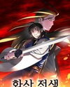 Volcanic Age Manhwa