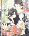Mangetsu Monogatari Manga