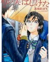 Akai Mi Hajiketa Manga