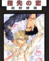 Yubisaki no Koi Manga