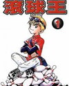 Bowling King Manhua