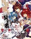 Shinmai Maou no Testament Manga