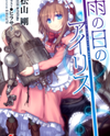 Ame no Hi no Iris (Novel) Novel