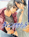Turning Point (TAKANAGA Hinako) Manga
