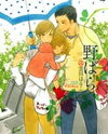 Nobara (KUMOTA Haruko) Manga