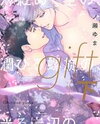 Gift (ICHINOSE Yuma) Manga