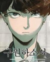 Save Me Manhwa