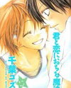 Kimi to Koi ni Ochiru Mahou de Manga