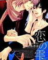 Koi no Shizuku Manga
